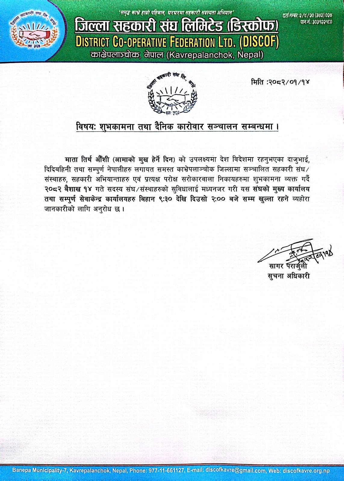 शुभकामना तथा दैनिक कारोवार सम्बन्धमा ।