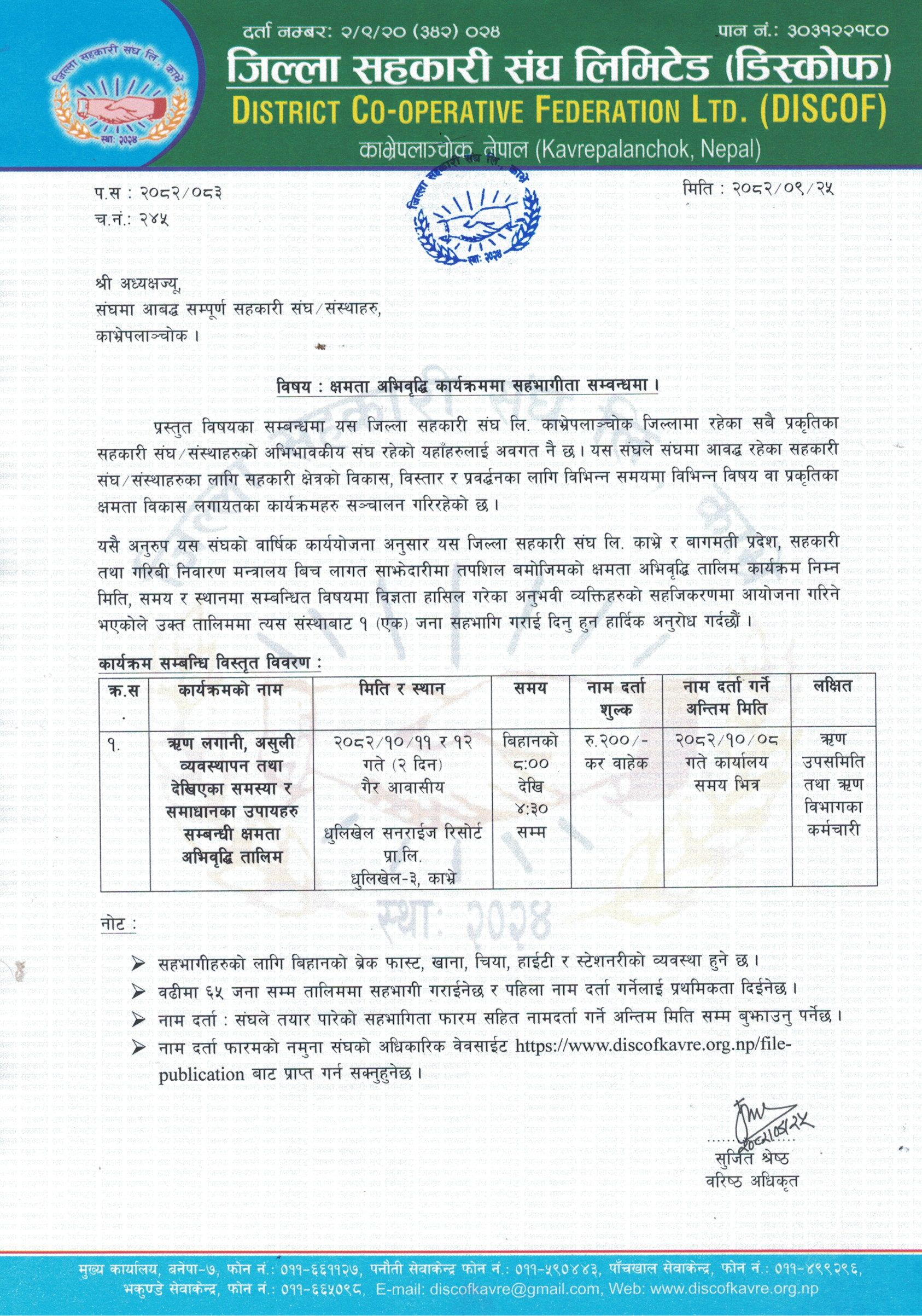 क्षमता अभिवृद्धि तालिम कार्यक्रममा सहभागी सम्बन्धमा ।