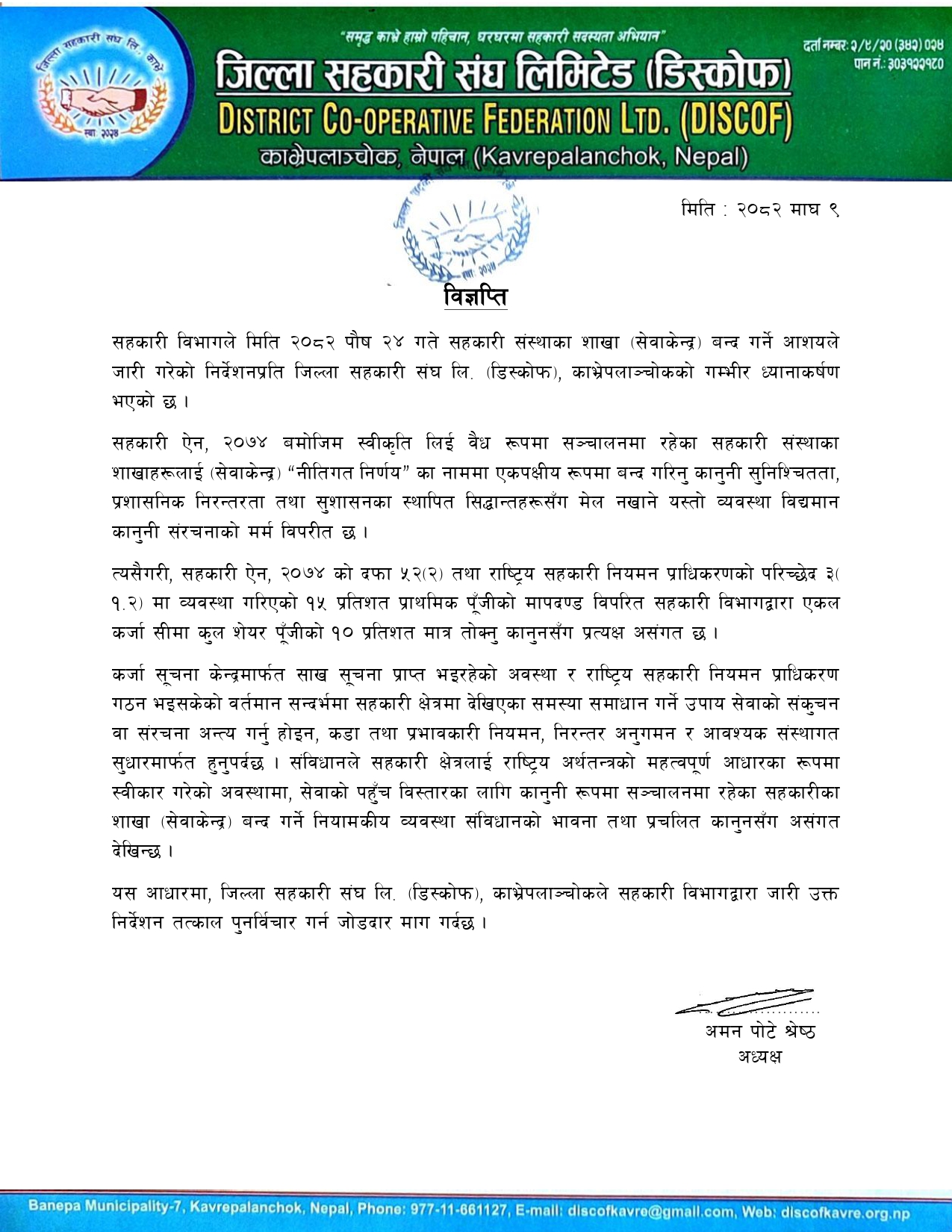 विज्ञप्ति ।