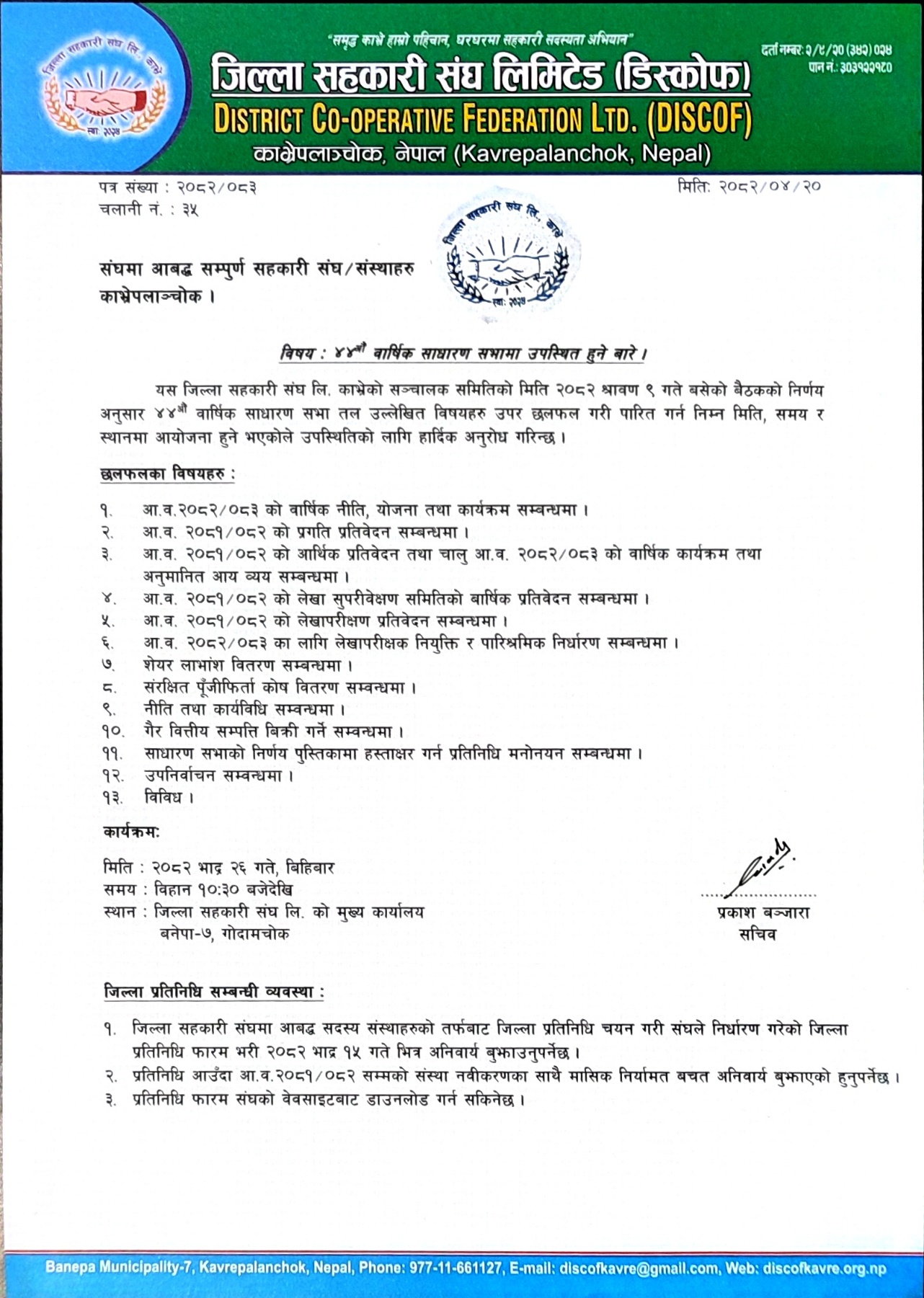 ४४ आँै बार्षिक साधारण सभामा उपस्थित हुने बारे ।