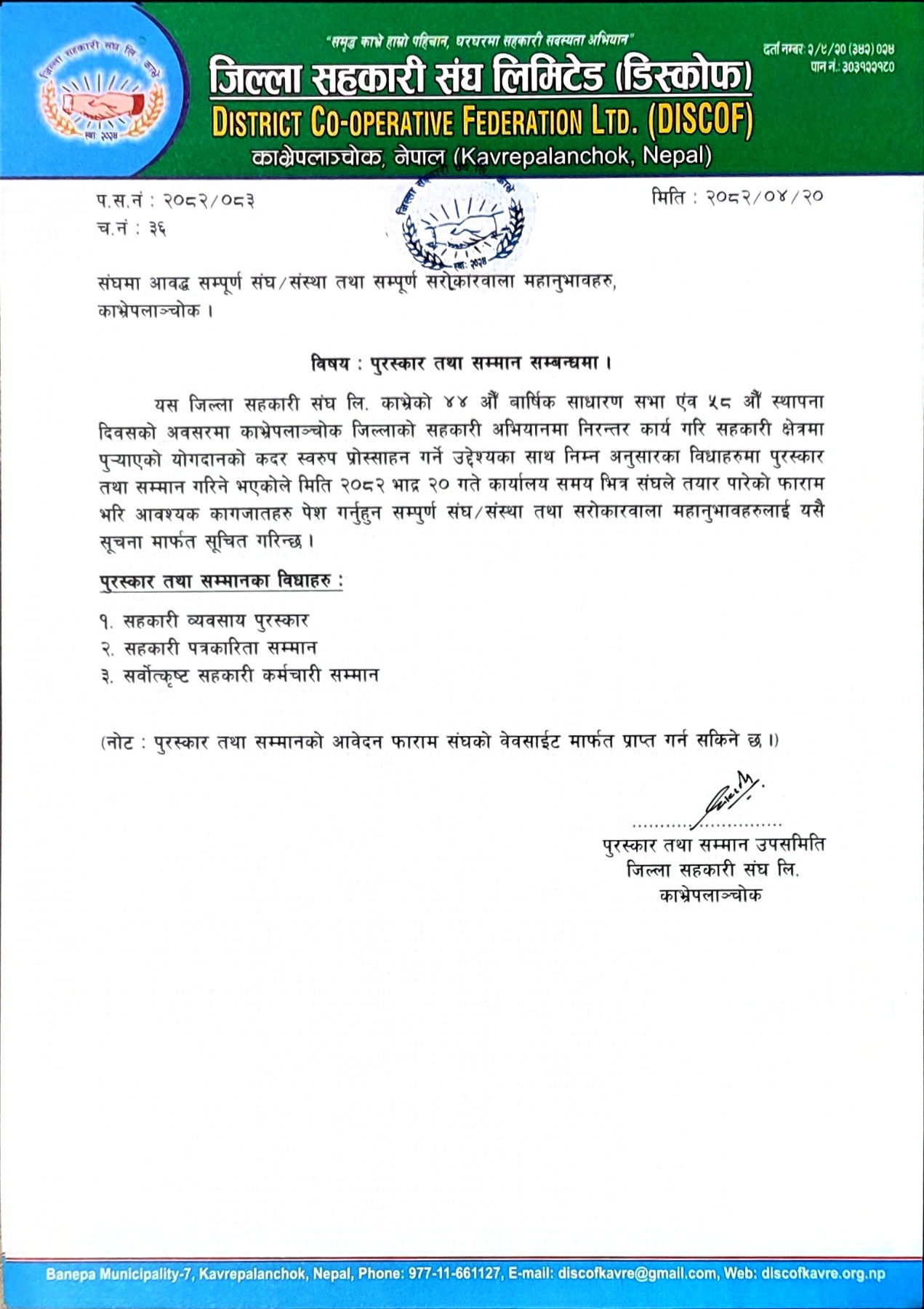 पुरस्कार तथा सम्मान सम्बन्धमा ।