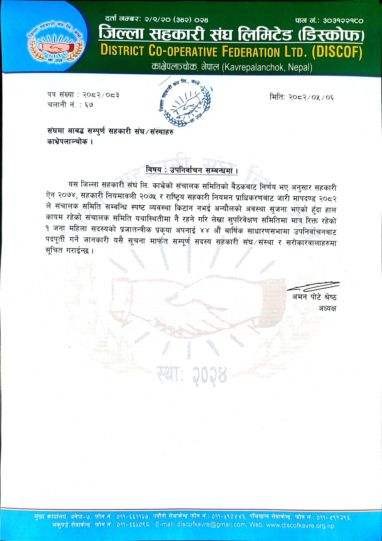 उपनिर्वाचन सम्बन्धमा ।