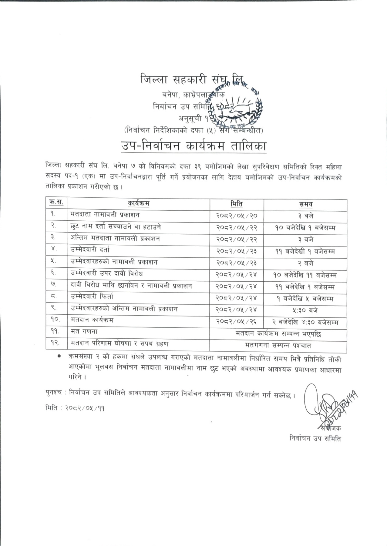 उपनिर्वाचन कार्यक्रम तालिका ।