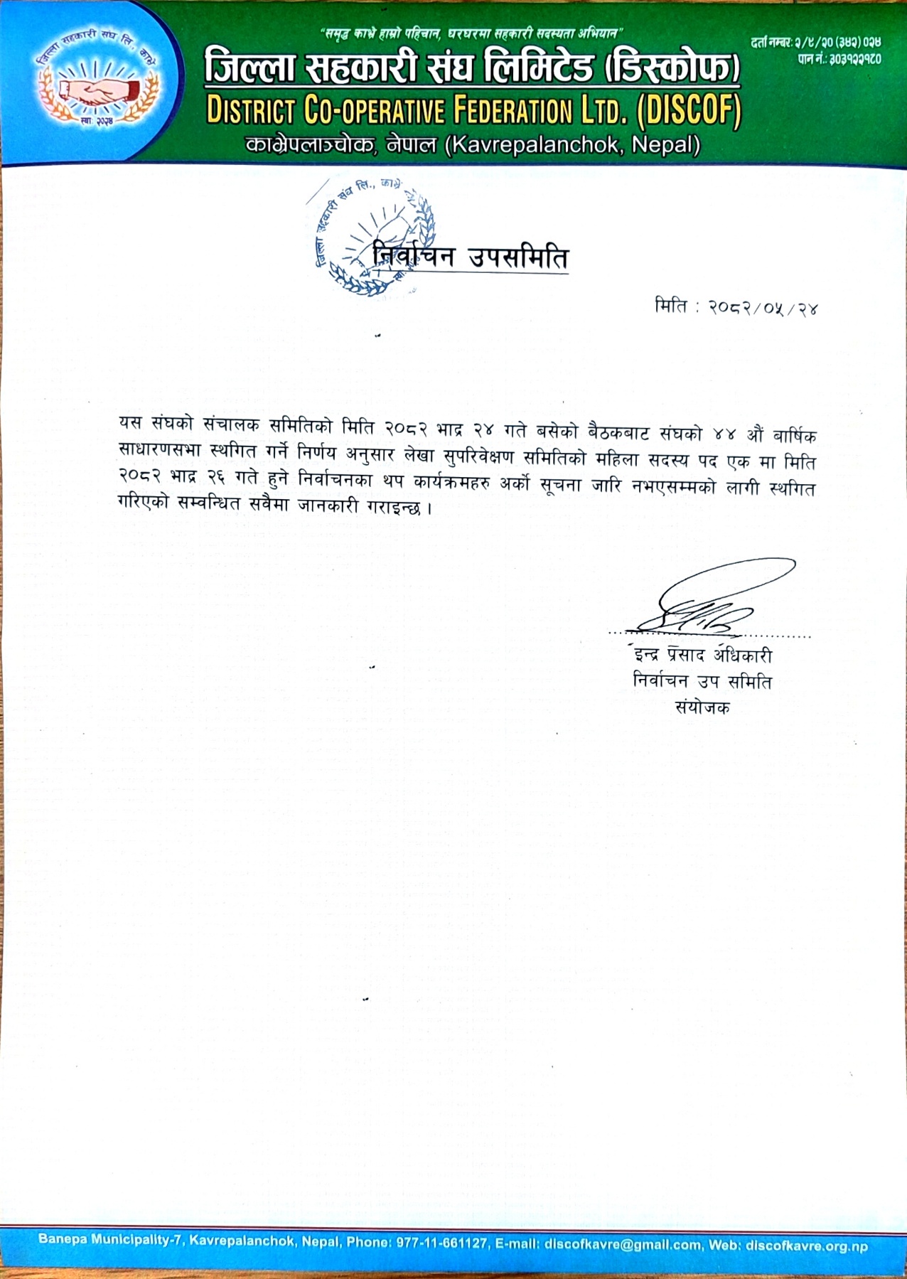 उपनिर्वाचनको कार्यक्रम स्थगन गरिएको सम्बन्धी सूचना ।