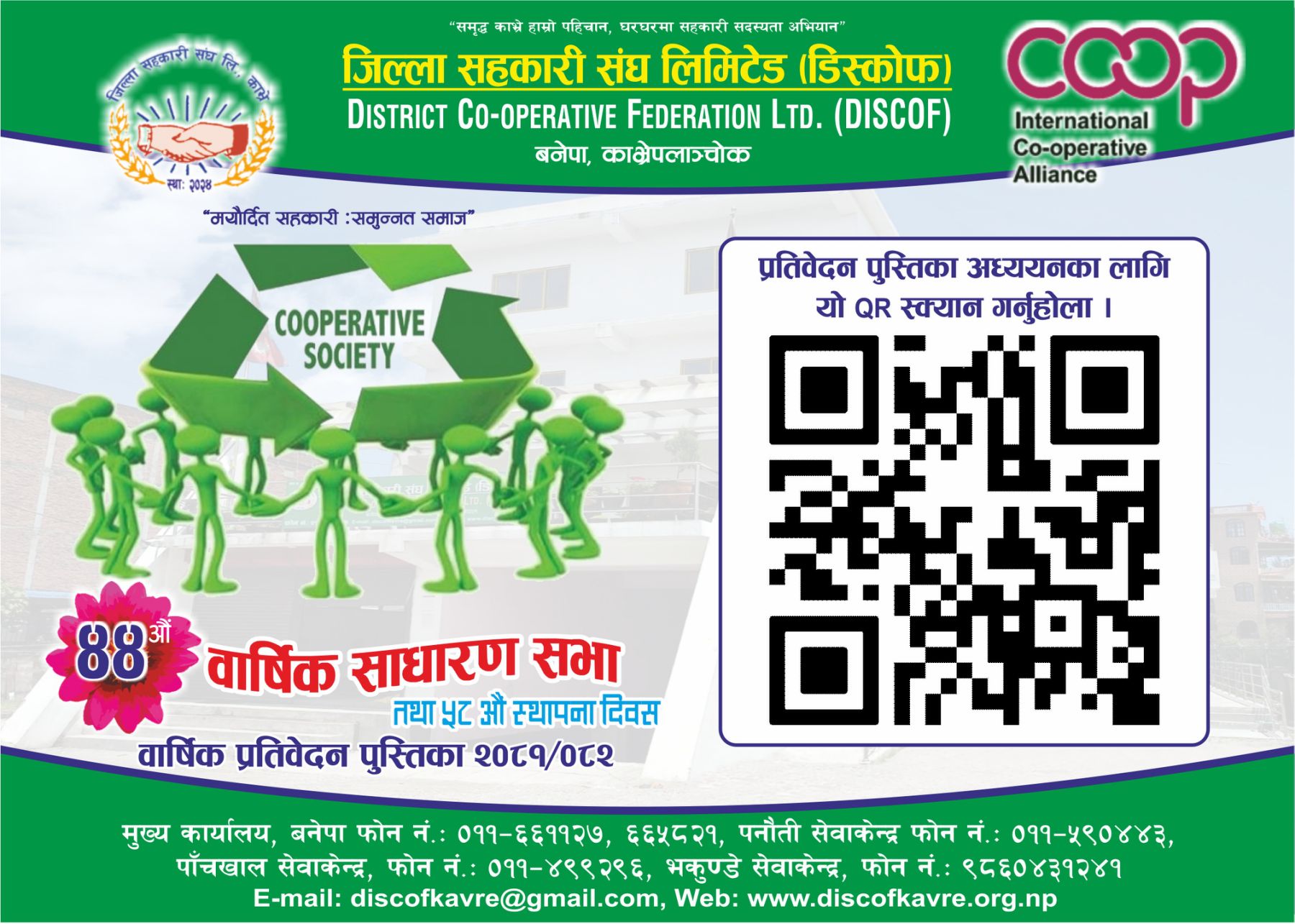 बार्षिक प्रगति प्रतिवेदन २०८१/०८२