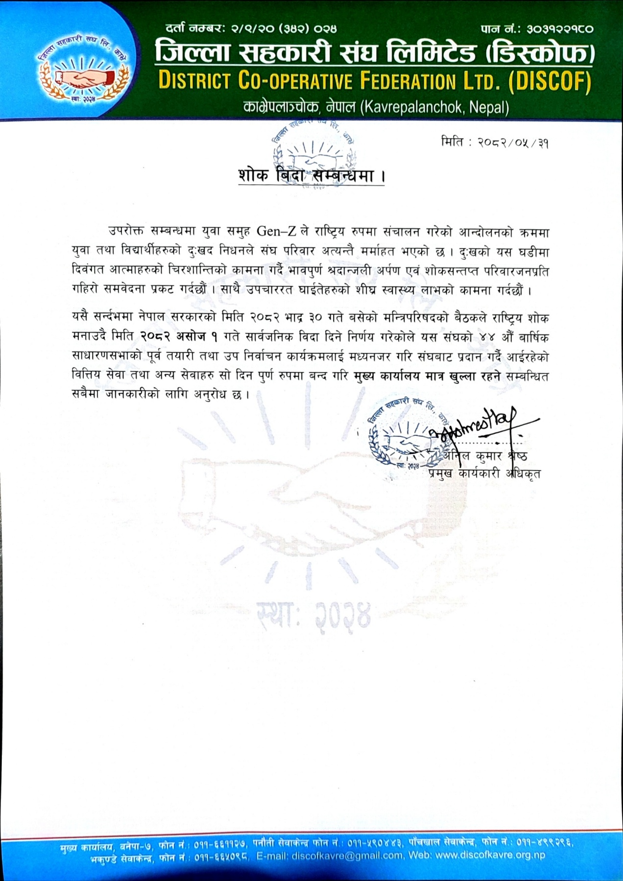 शोक बिदा सम्बन्धमा ।